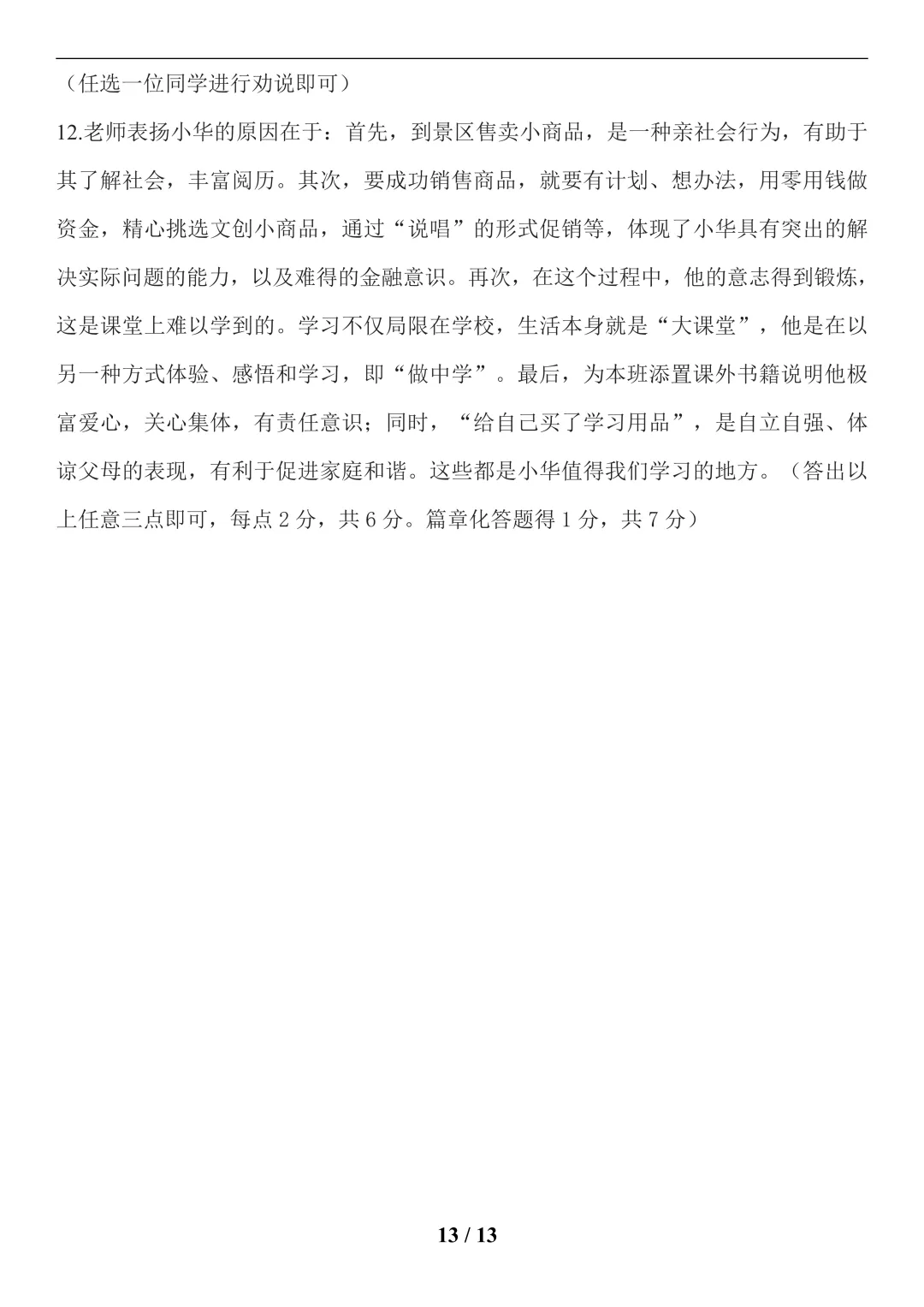 中考道法(健全人格)-第13张图片-四季读书网 中考道法(健全人格)-第13张图片-四季读书网