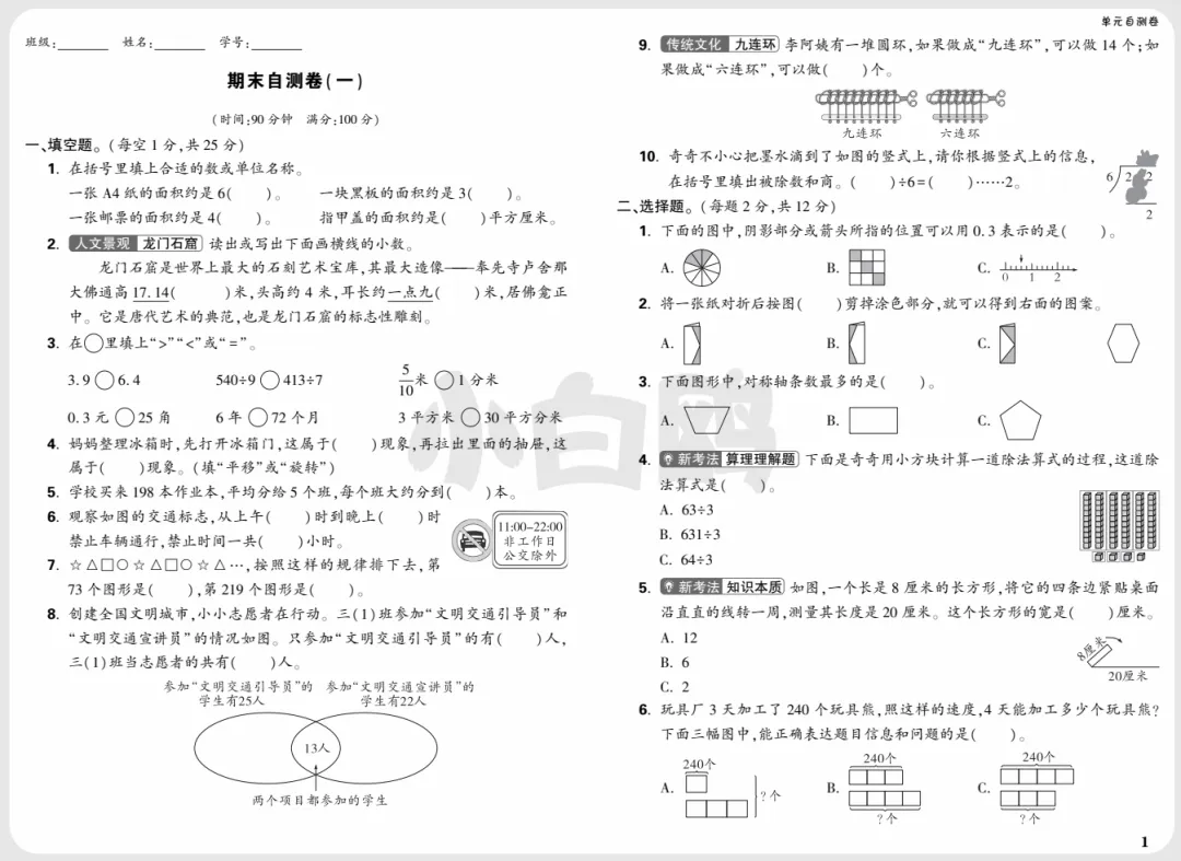 【试卷】三下数学《期末自测卷2套+历年期末真卷多套》附答案,26春-第4张图片-四季读书网