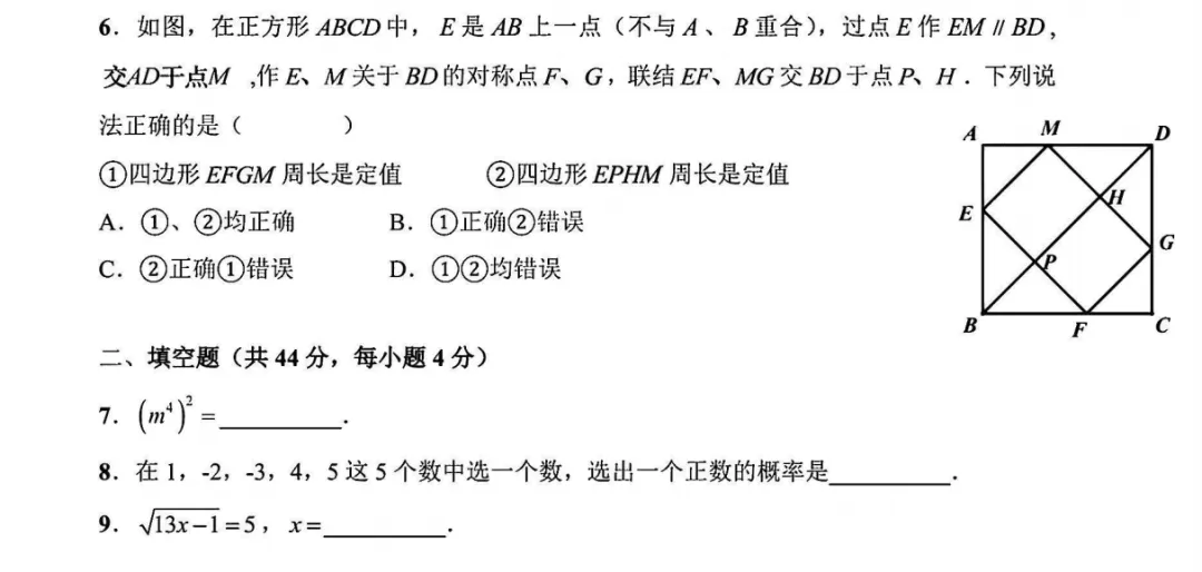 2026上海市中考数学真题-第2张图片-四季读书网