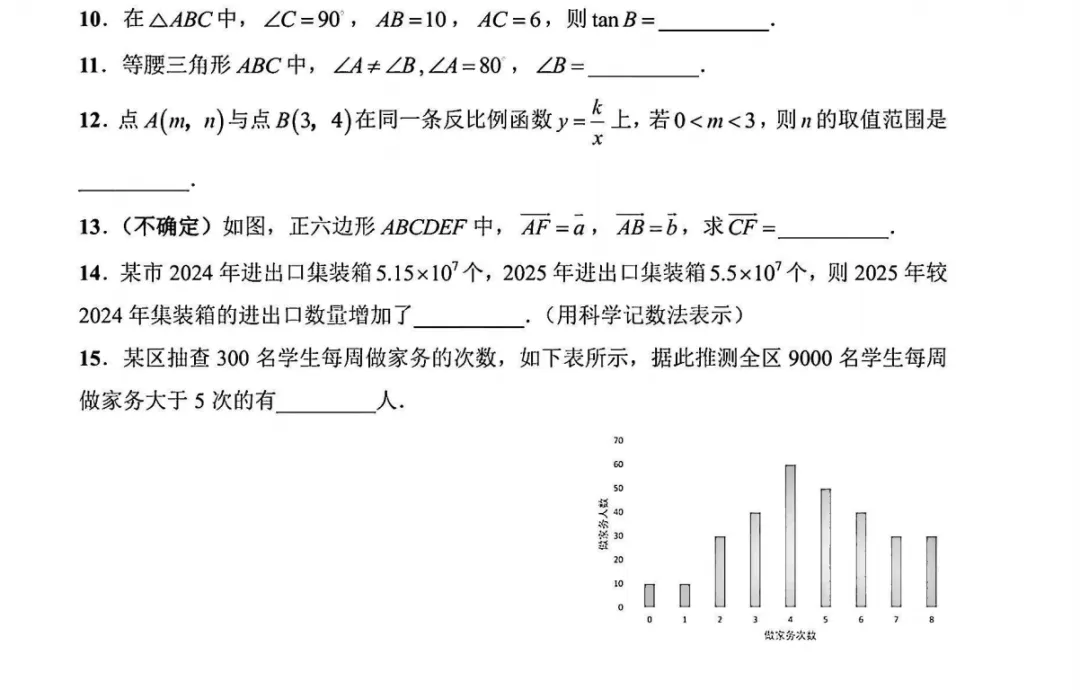 2026上海市中考数学真题-第3张图片-四季读书网