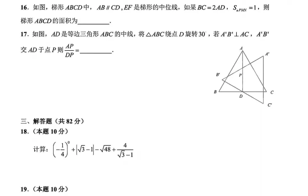 2026上海市中考数学真题-第4张图片-四季读书网