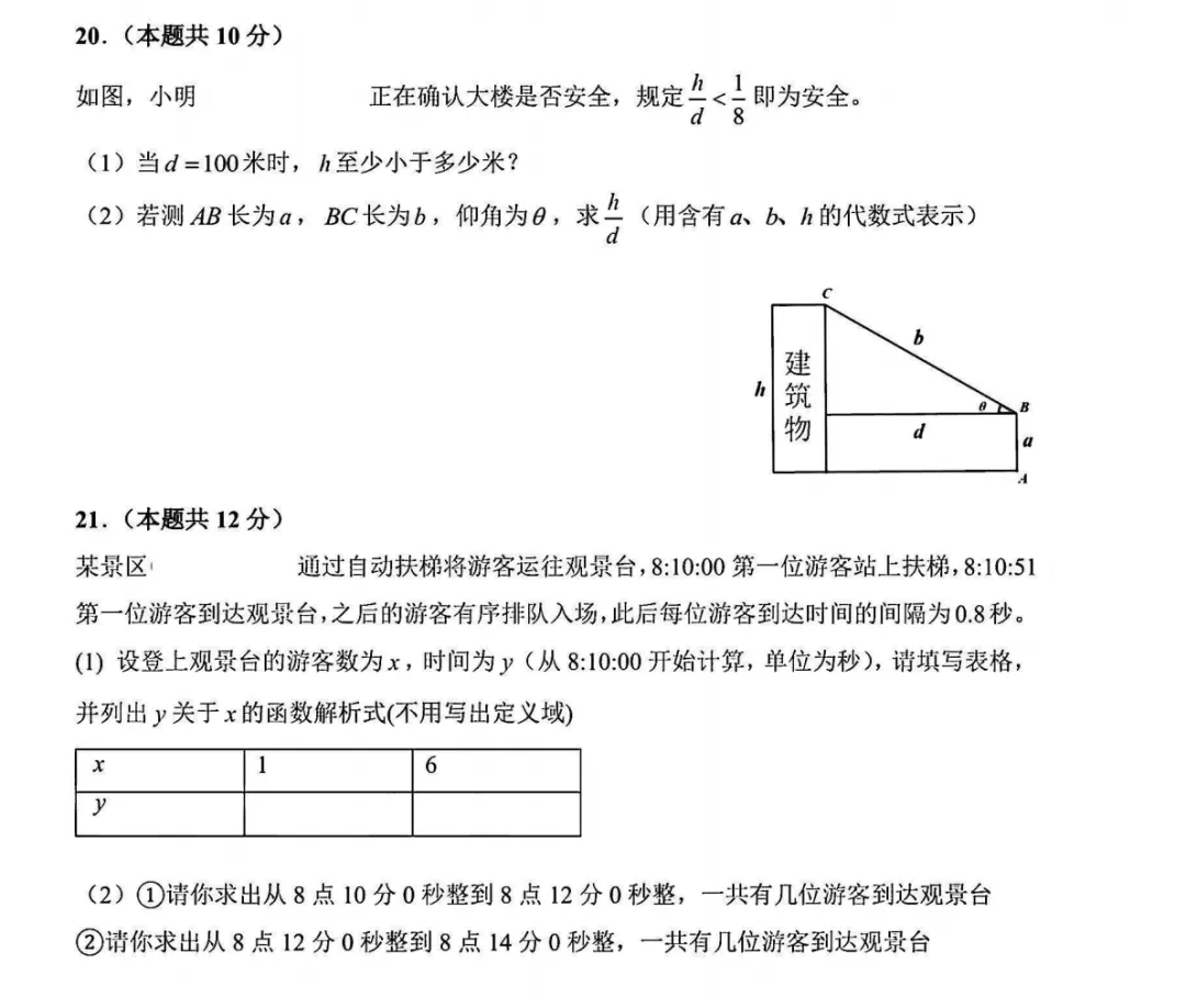 2026上海市中考数学真题-第6张图片-四季读书网