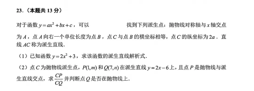 2026上海市中考数学真题-第8张图片-四季读书网