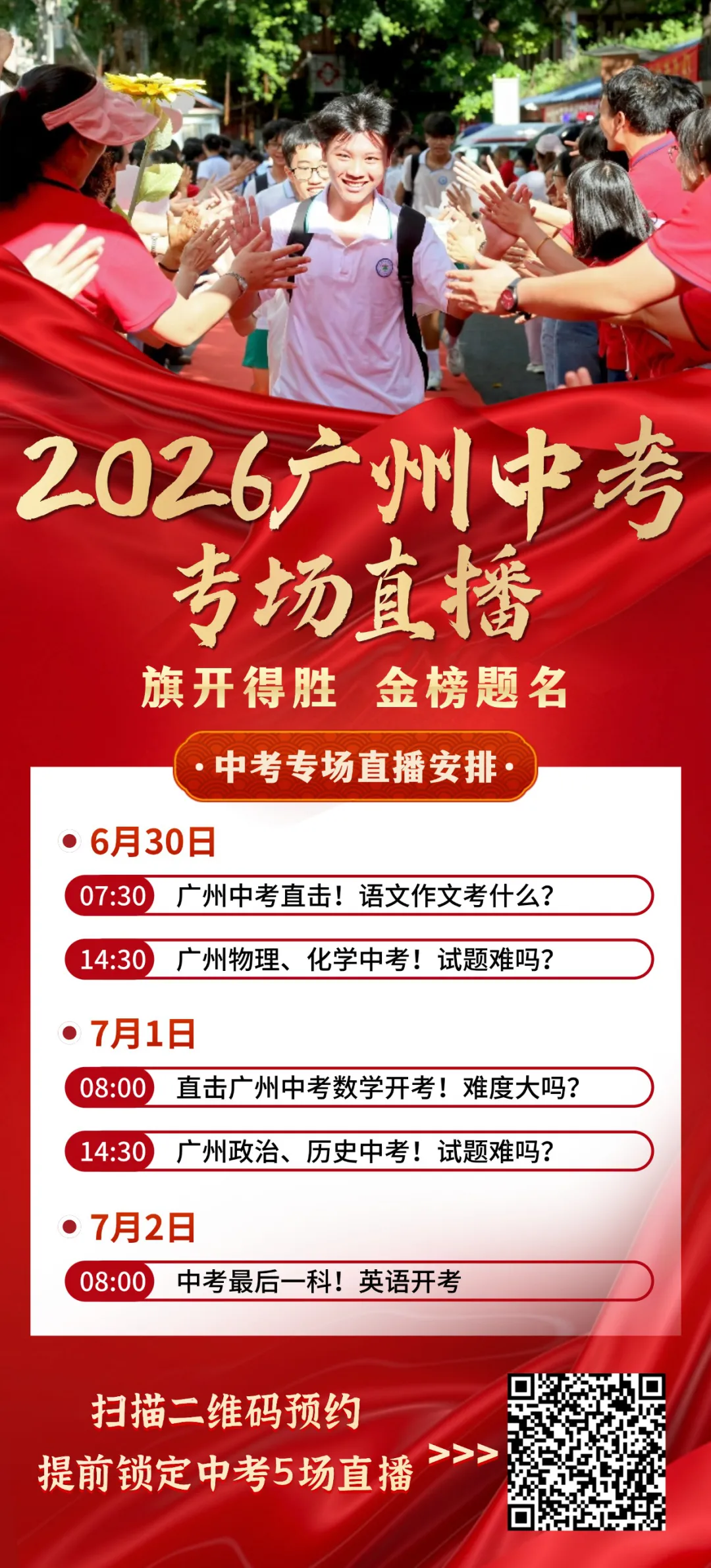 家长预约|直击中考第一线,为26届考生全程护航!-第2张图片-四季读书网 家长预约|直击中考第一线,为26届考生全程护航!-第2张图片-四季读书网