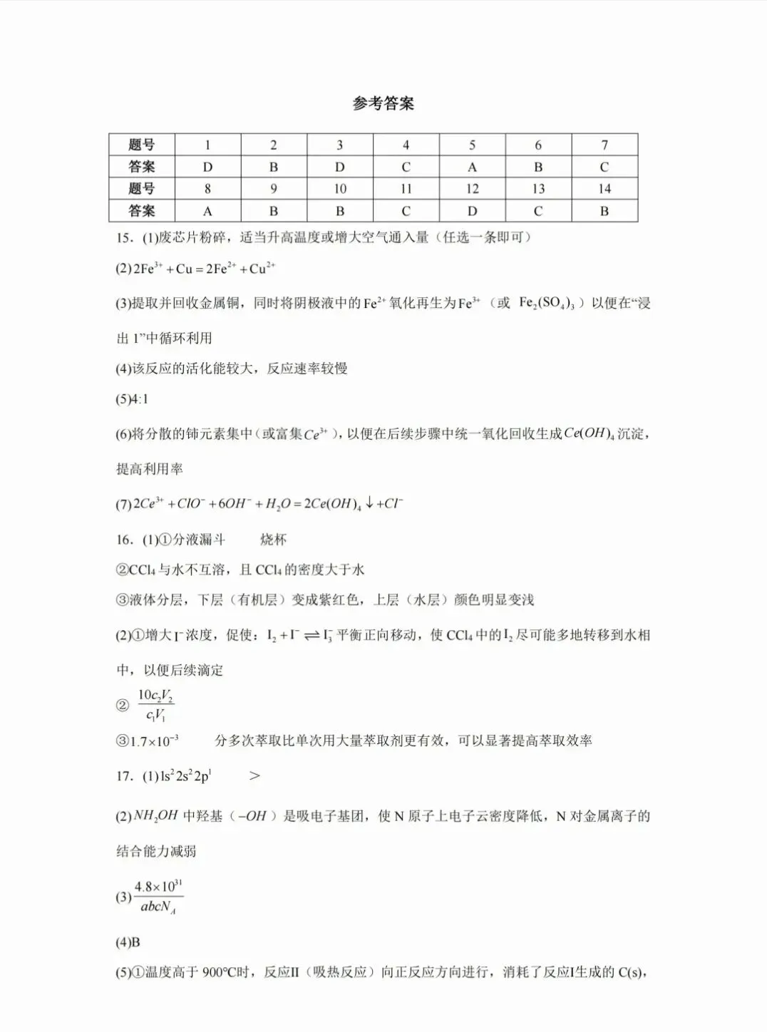 河南省2026年高考化学试卷及参考答案-第1张图片-四季读书网