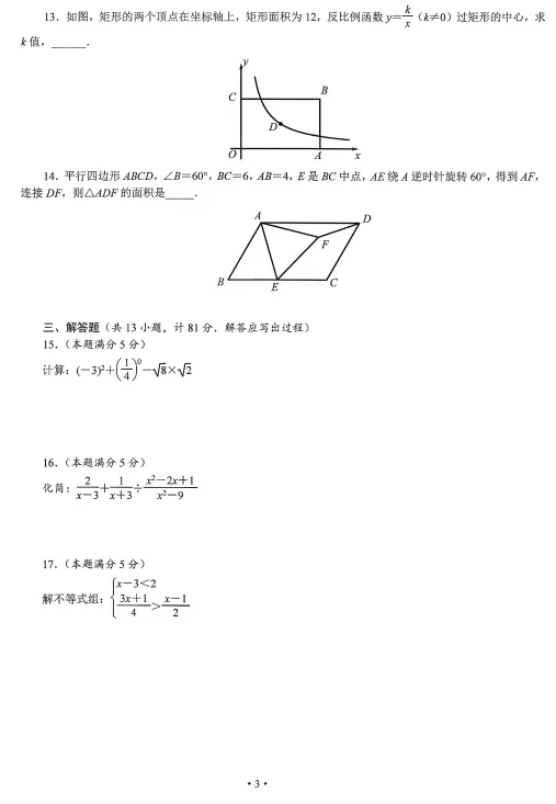 2026年陕西中考数学试卷-第3张图片-四季读书网 2026年陕西中考数学试卷-第3张图片-四季读书网