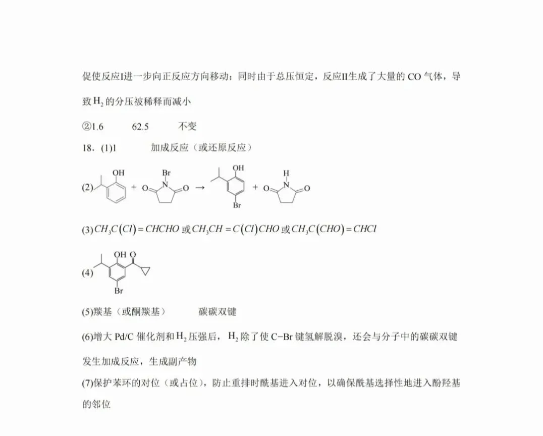 河南省2026年高考化学试卷及参考答案-第2张图片-四季读书网