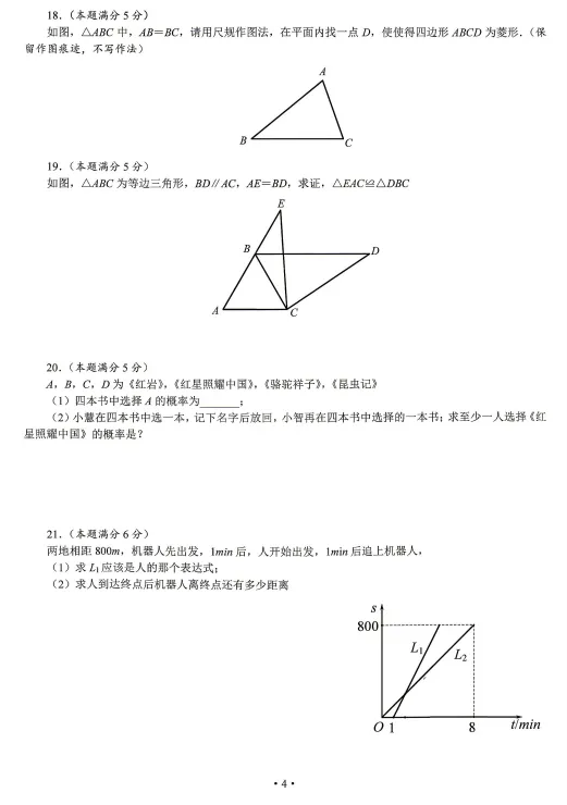 2026年陕西中考数学试卷-第4张图片-四季读书网 2026年陕西中考数学试卷-第4张图片-四季读书网