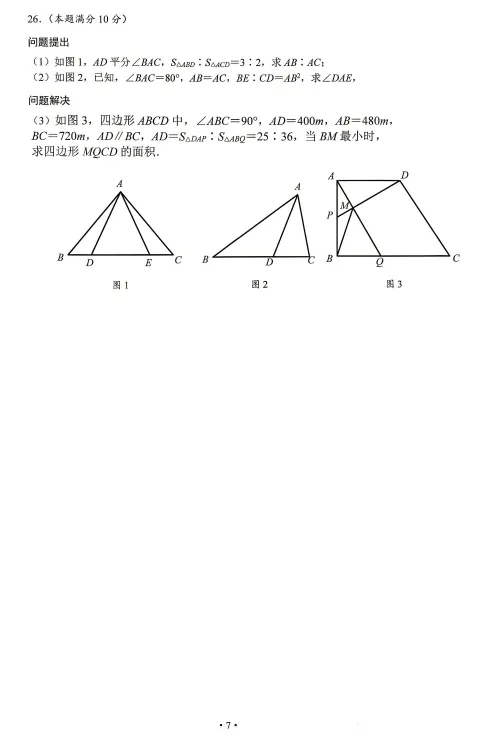 2026年陕西中考数学试卷-第6张图片-四季读书网 2026年陕西中考数学试卷-第6张图片-四季读书网