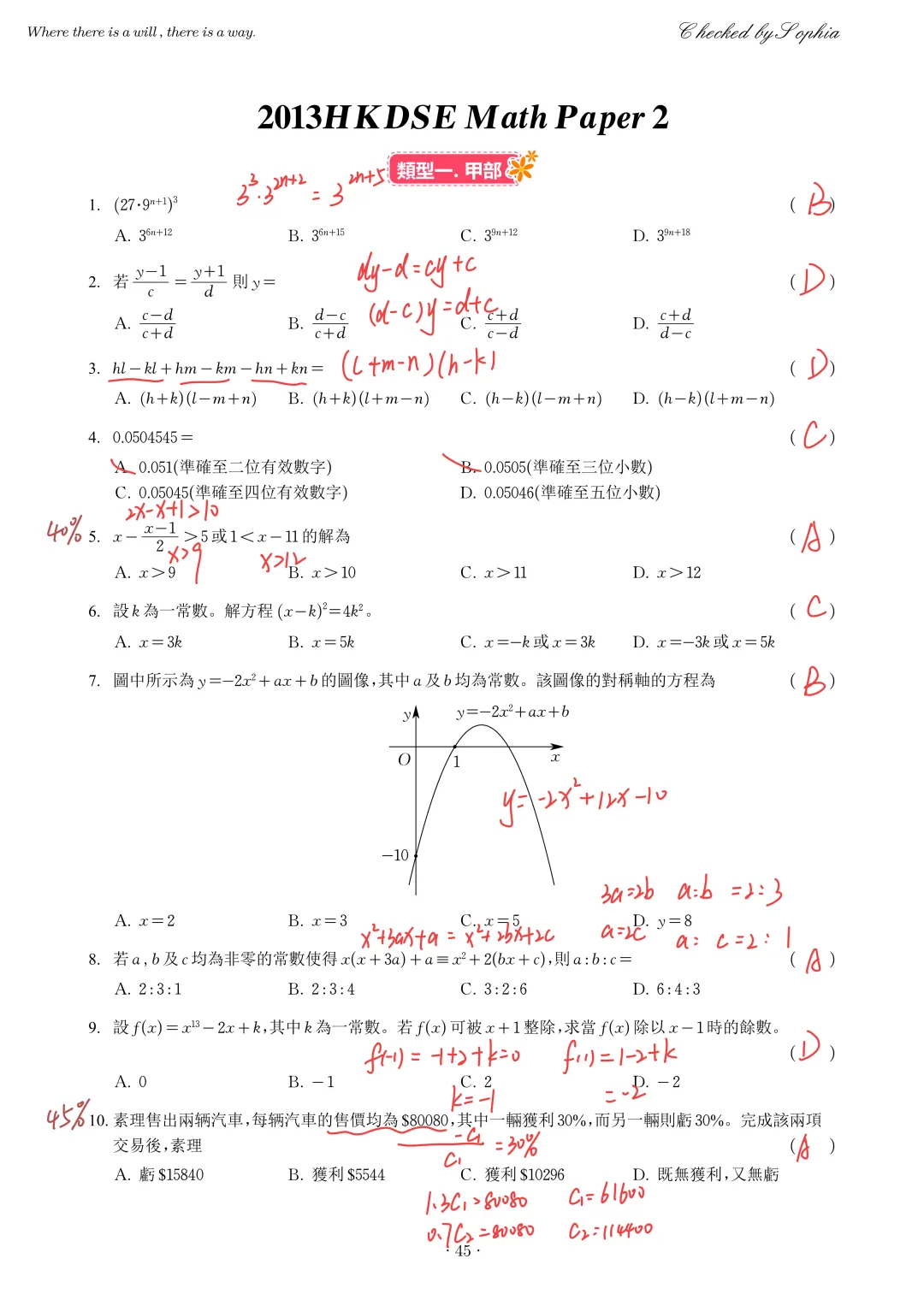 2013DSE公开试卷二-第1张图片-四季读书网