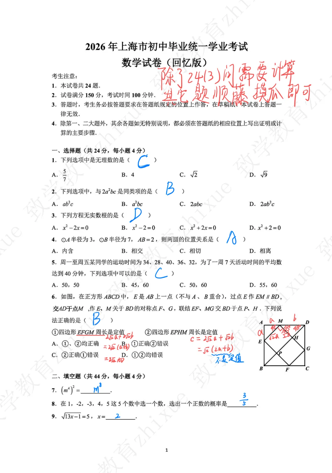 2026上海中考数学、英语试卷及答案分享-第2张图片-四季读书网