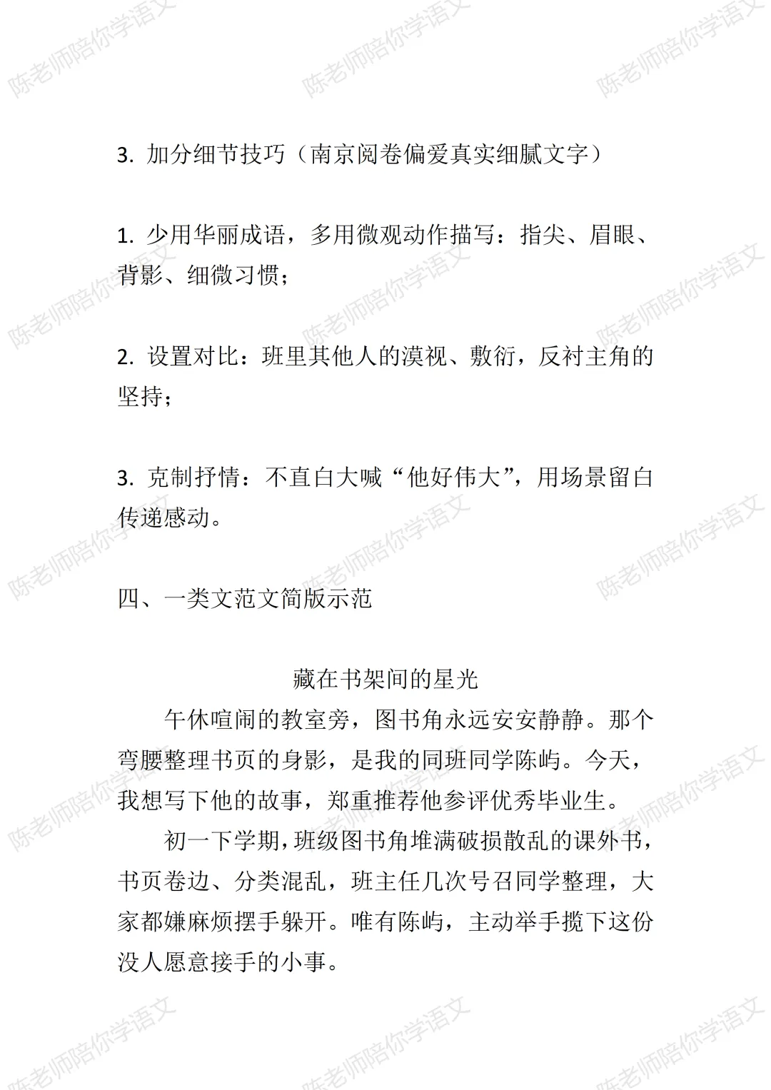 2026年南京市中考语文作文深度解析-第4张图片-四季读书网
