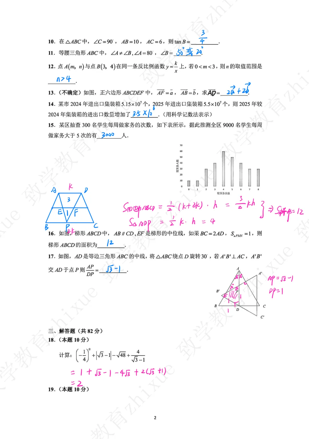 2026上海中考数学、英语试卷及答案分享-第3张图片-四季读书网