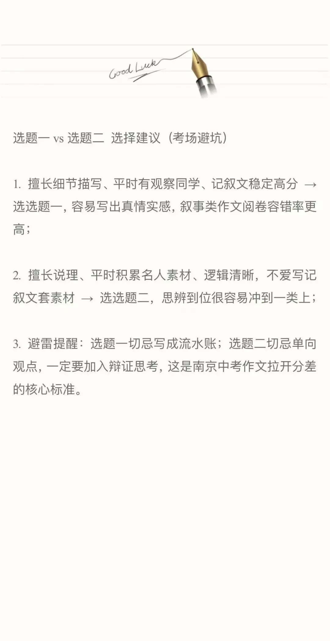2026年南京市中考语文作文深度解析-第6张图片-四季读书网