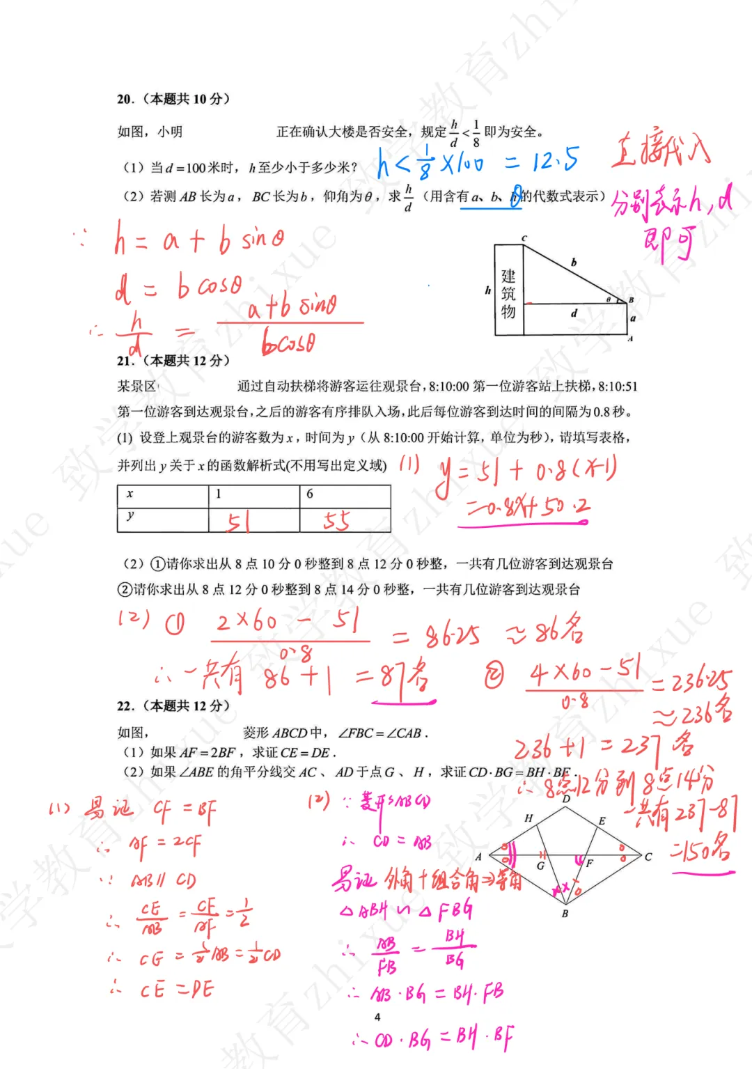 2026上海中考数学、英语试卷及答案分享-第6张图片-四季读书网