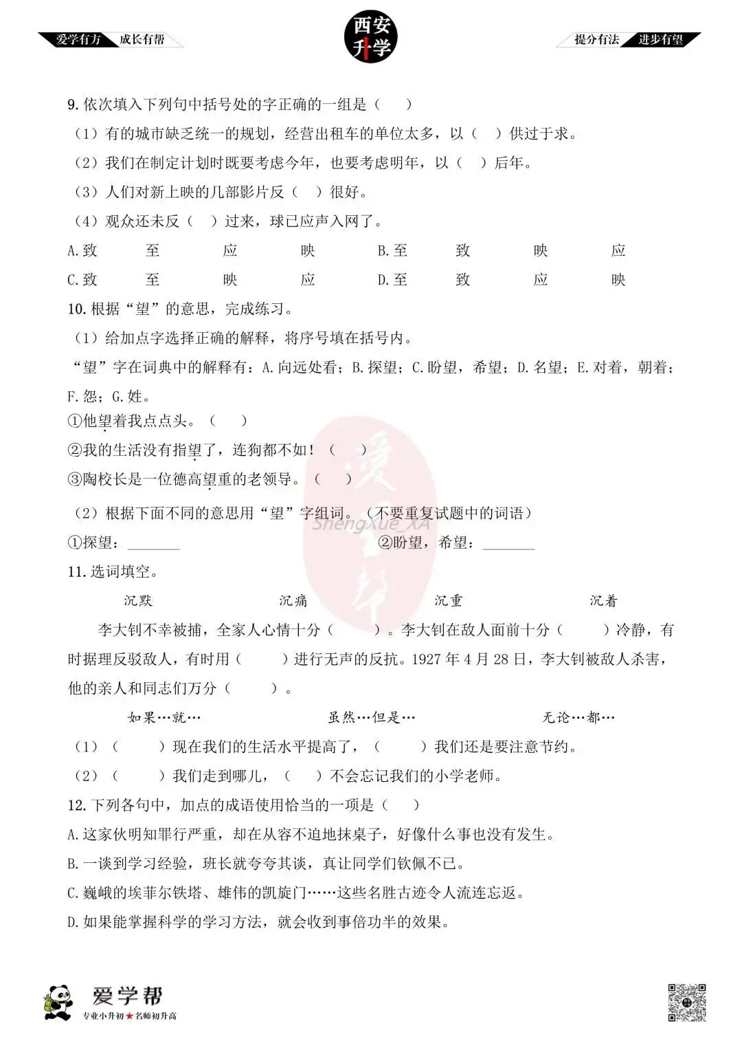【新初一入学分班考 往年真题】高新四初~语文(含答案)-第3张图片-四季读书网