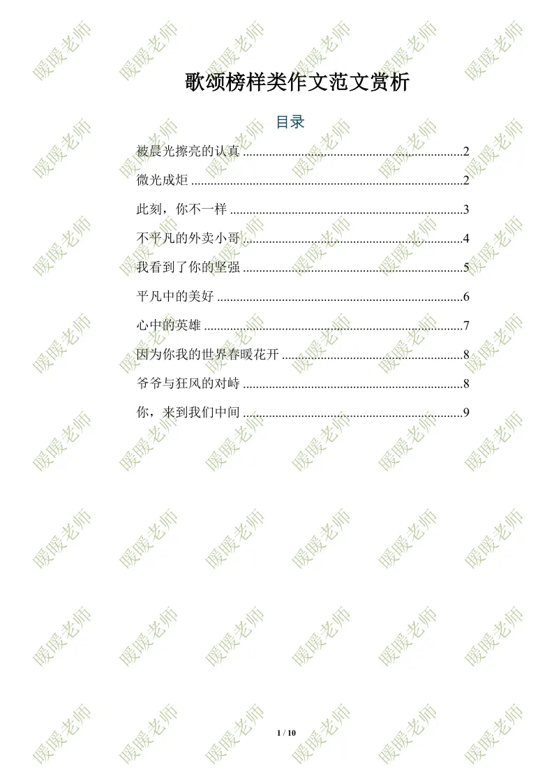 中考复习——歌颂榜样类 作文范文-第1张图片-四季读书网