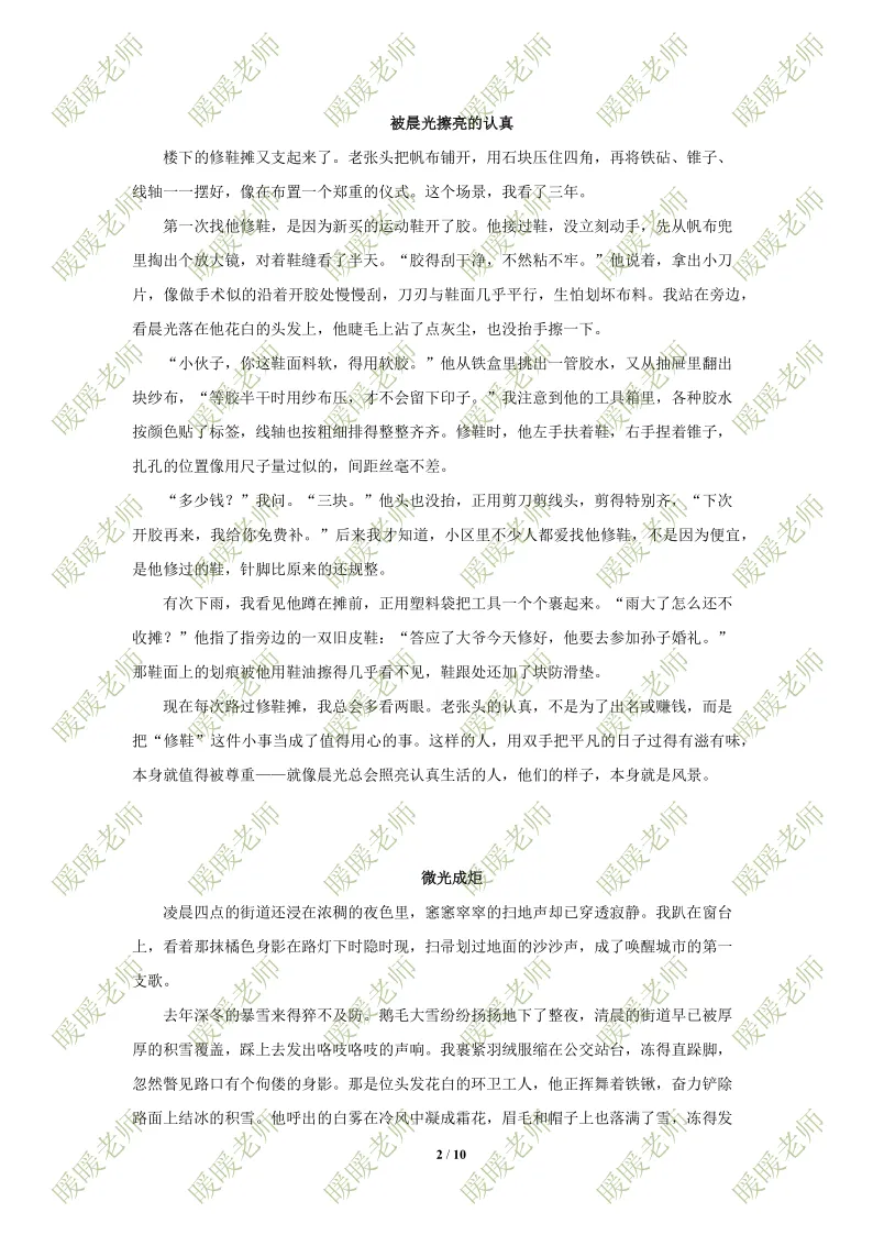 中考复习——歌颂榜样类 作文范文-第2张图片-四季读书网