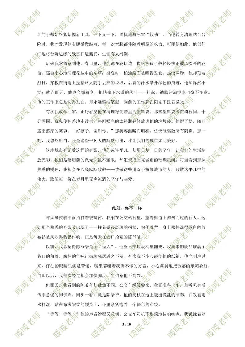 中考复习——歌颂榜样类 作文范文-第3张图片-四季读书网