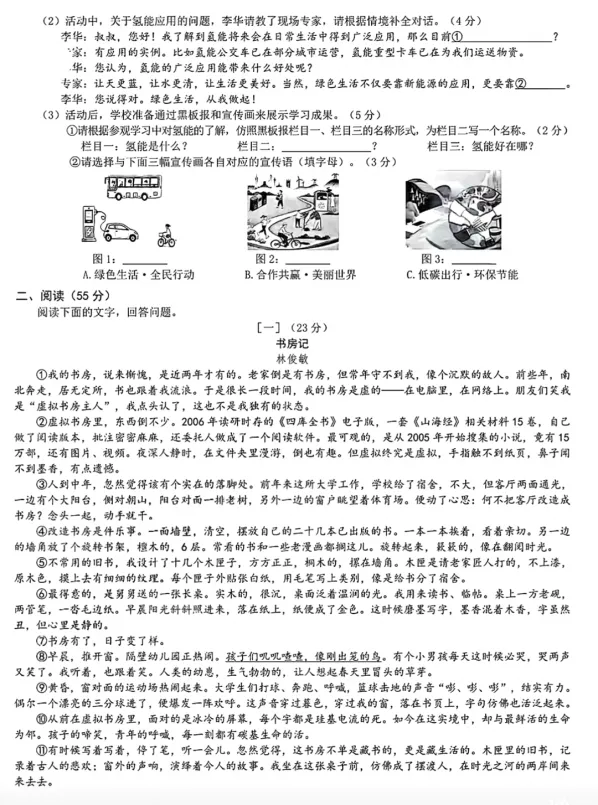 【中考真题】2026年安徽省中考语文试卷及参考答案-第2张图片-四季读书网 【中考真题】2026年安徽省中考语文试卷及参考答案-第2张图片-四季读书网