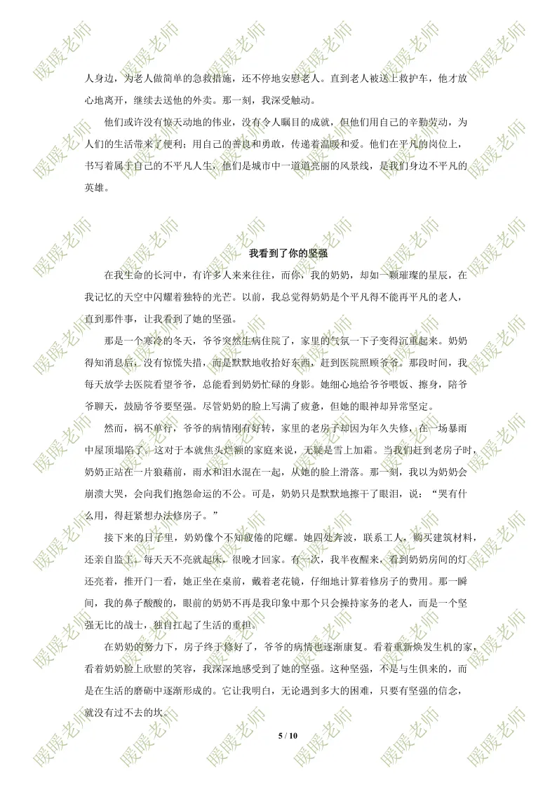 中考复习——歌颂榜样类 作文范文-第4张图片-四季读书网