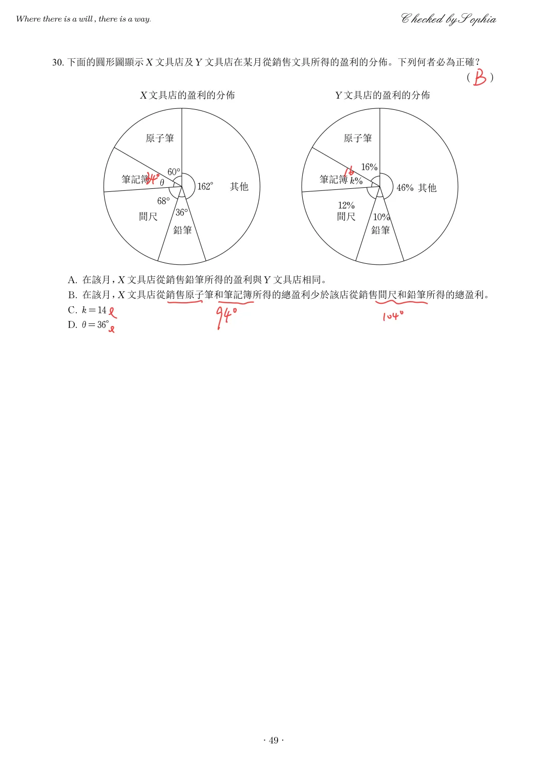 2013DSE公开试卷二-第5张图片-四季读书网
