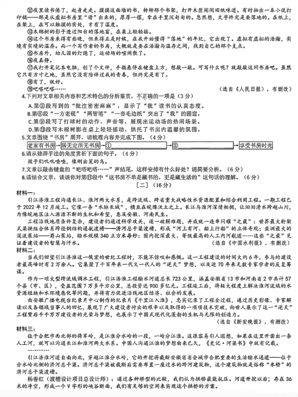 【中考真题】2026年安徽省中考语文试卷及参考答案-第3张图片-四季读书网 【中考真题】2026年安徽省中考语文试卷及参考答案-第3张图片-四季读书网