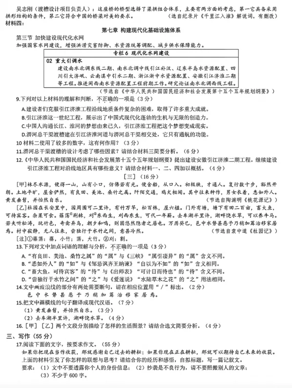 【中考真题】2026年安徽省中考语文试卷及参考答案-第4张图片-四季读书网 【中考真题】2026年安徽省中考语文试卷及参考答案-第4张图片-四季读书网