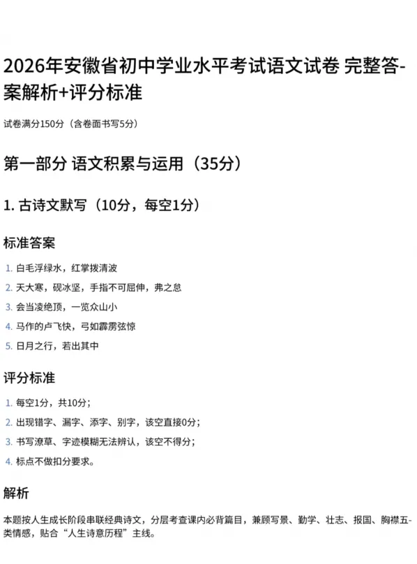【中考真题】2026年安徽省中考语文试卷及参考答案-第5张图片-四季读书网 【中考真题】2026年安徽省中考语文试卷及参考答案-第5张图片-四季读书网