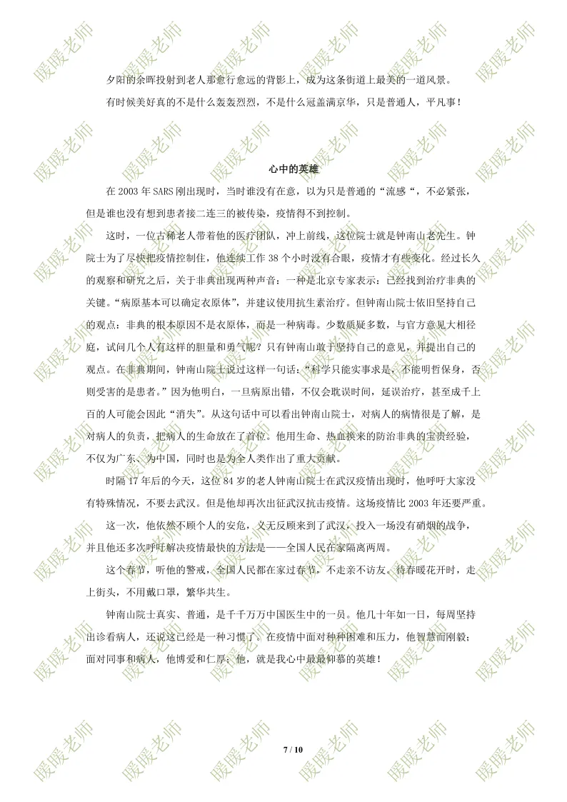 中考复习——歌颂榜样类 作文范文-第5张图片-四季读书网