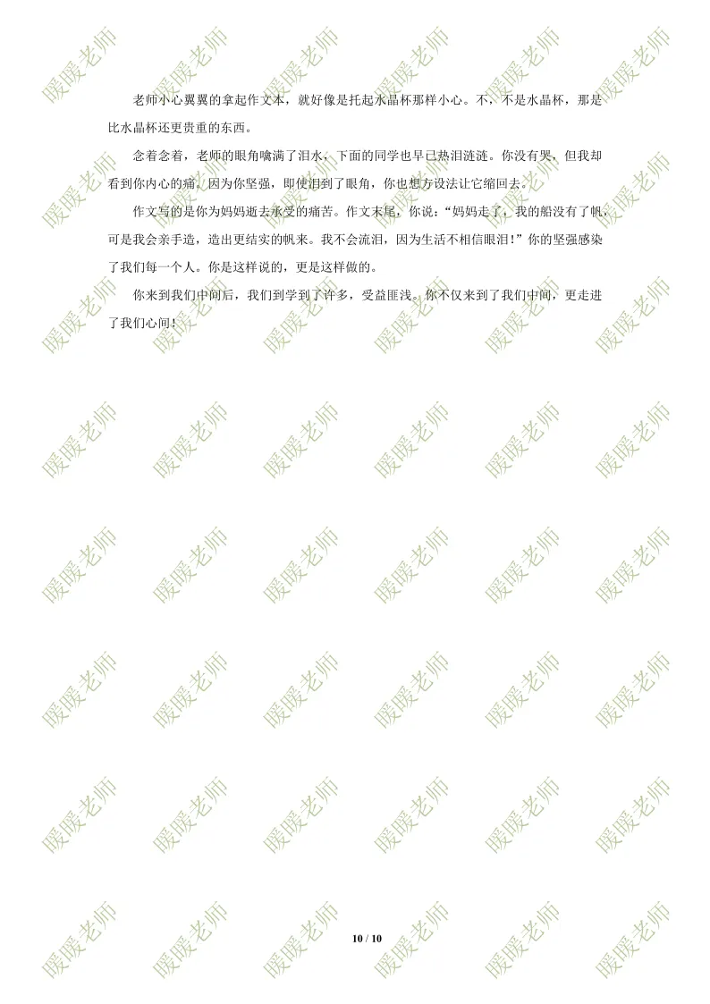 中考复习——歌颂榜样类 作文范文-第7张图片-四季读书网