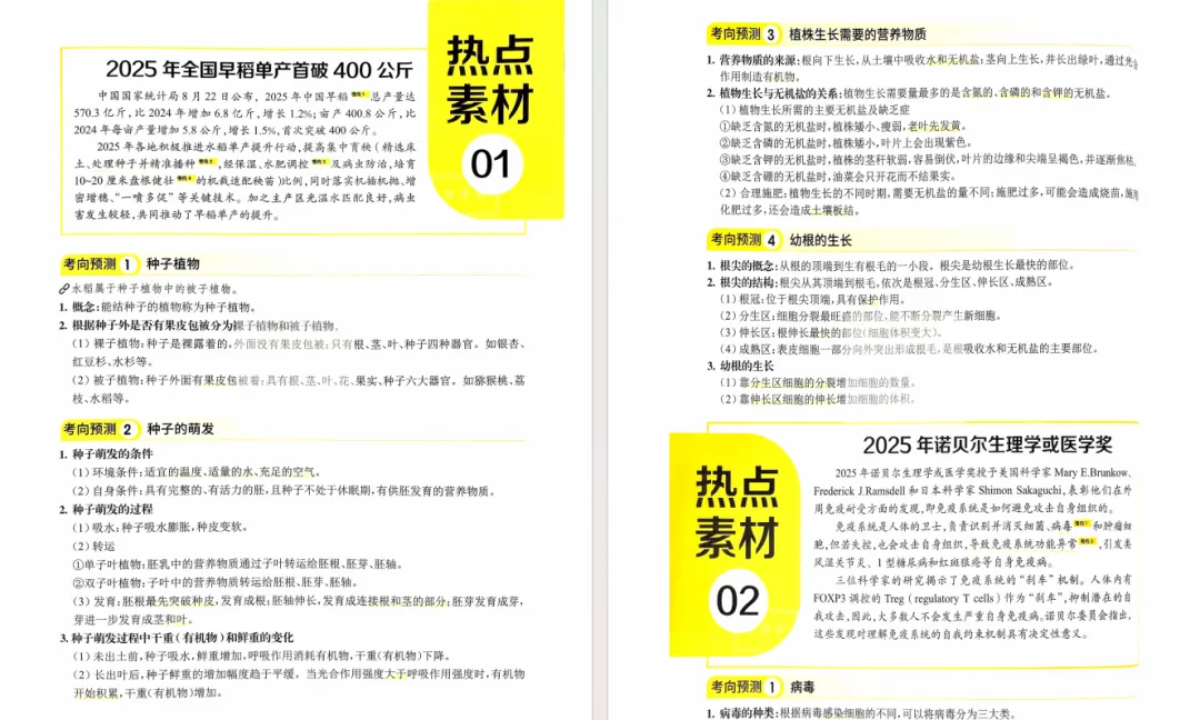 生物--会考--时事热点考点集锦【中考-复习-专项练习-知识归纳】-第3张图片-四季读书网