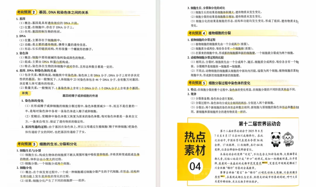 生物--会考--时事热点考点集锦【中考-复习-专项练习-知识归纳】-第5张图片-四季读书网