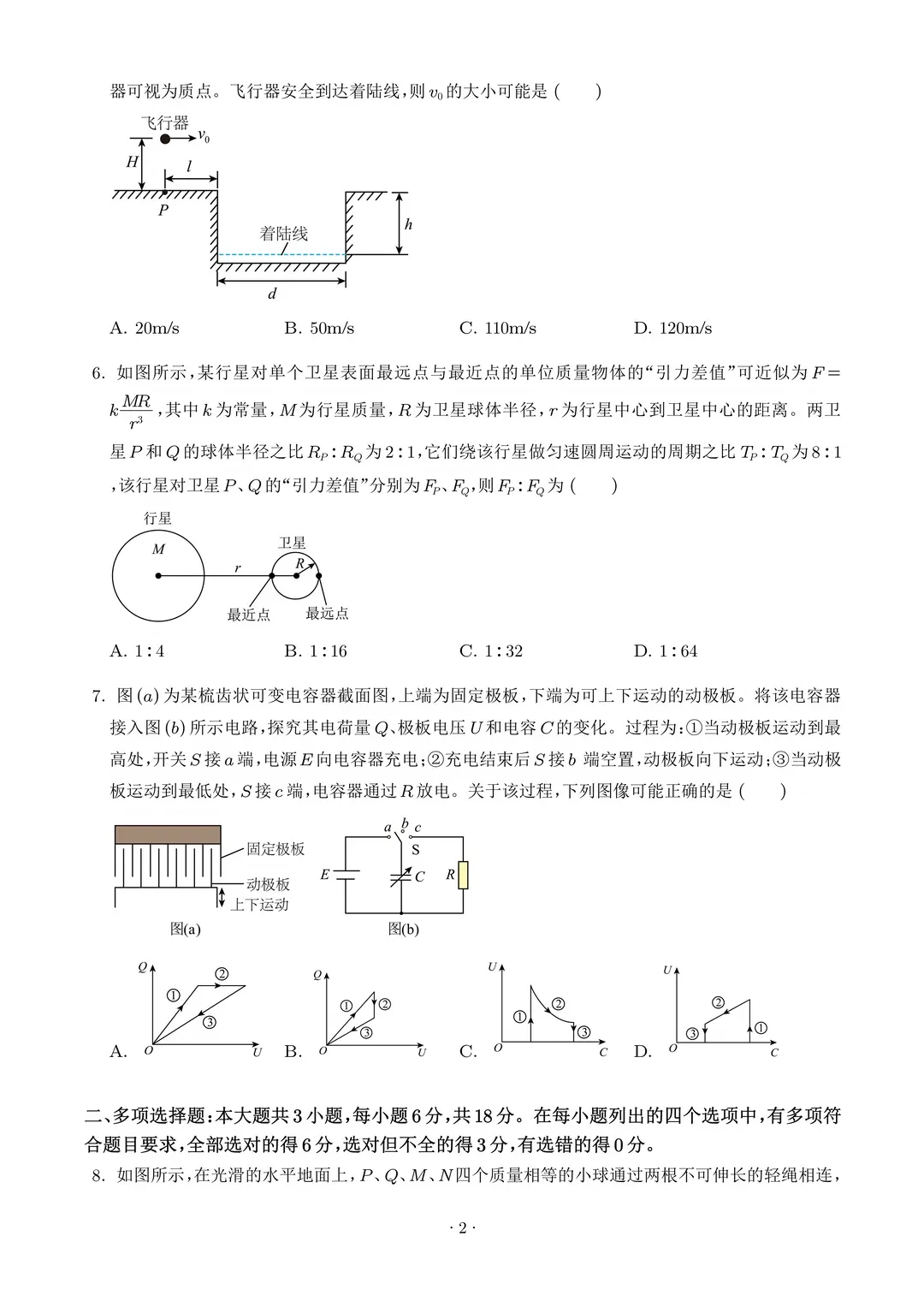 2026年广东省物理真题和答案-第2张图片-四季读书网