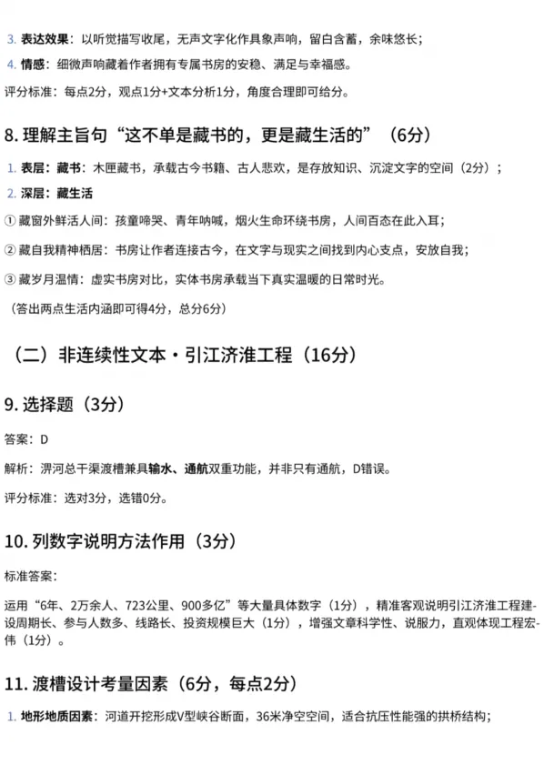 【中考真题】2026年安徽省中考语文试卷及参考答案-第9张图片-四季读书网 【中考真题】2026年安徽省中考语文试卷及参考答案-第9张图片-四季读书网