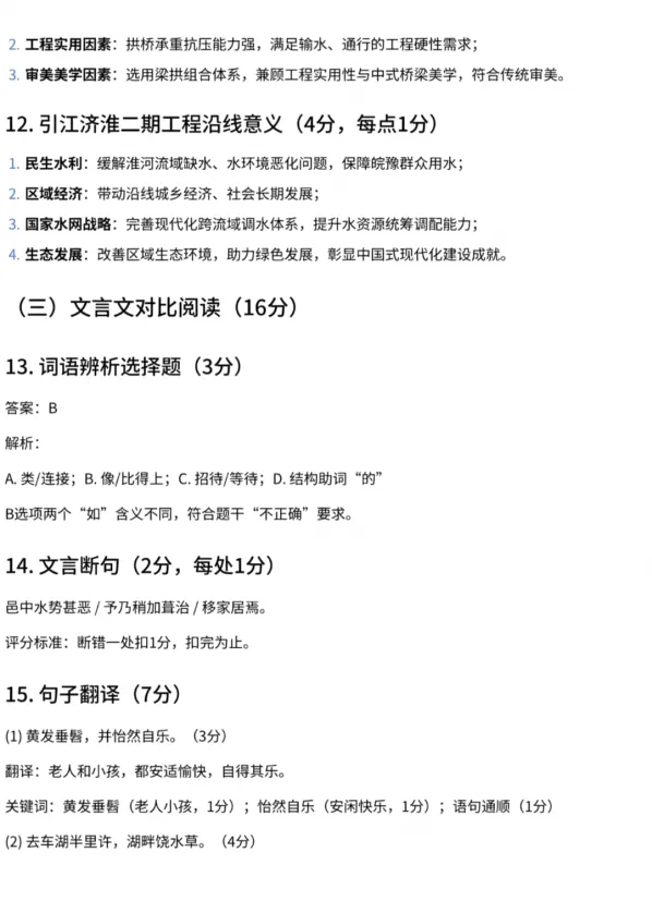 【中考真题】2026年安徽省中考语文试卷及参考答案-第10张图片-四季读书网 【中考真题】2026年安徽省中考语文试卷及参考答案-第10张图片-四季读书网