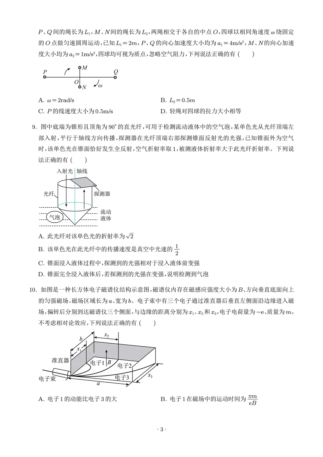 2026年广东省物理真题和答案-第3张图片-四季读书网