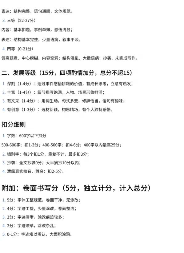 【中考真题】2026年安徽省中考语文试卷及参考答案-第11张图片-四季读书网 【中考真题】2026年安徽省中考语文试卷及参考答案-第11张图片-四季读书网