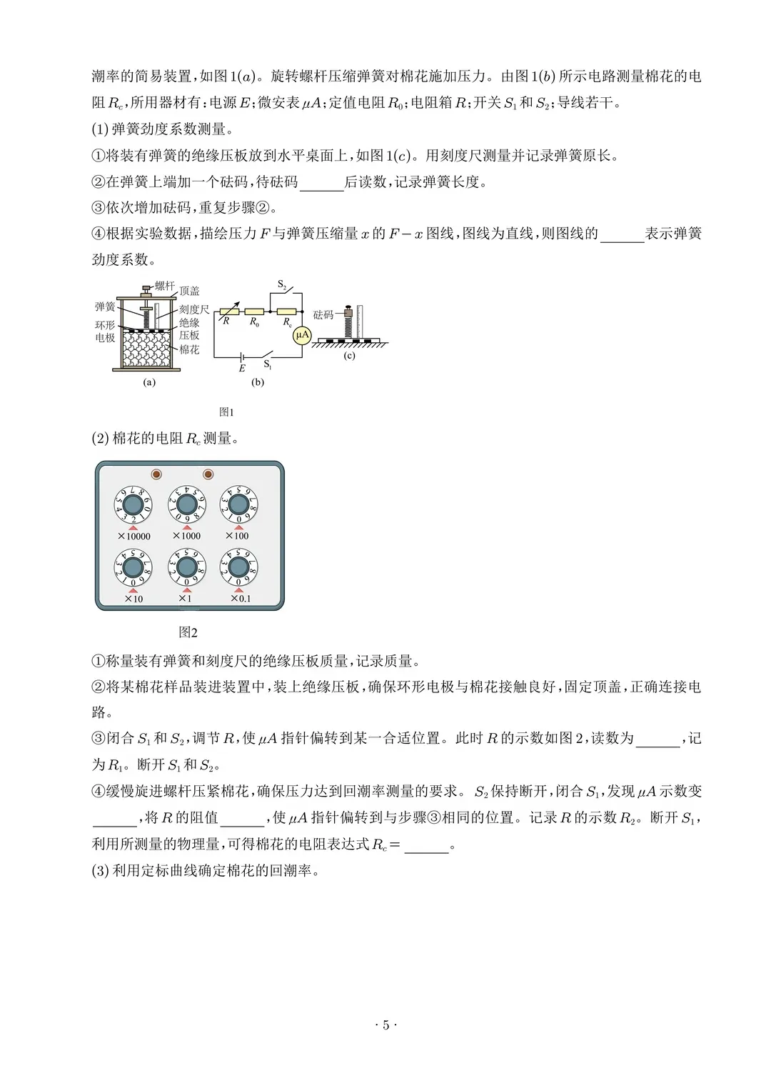 2026年广东省物理真题和答案-第5张图片-四季读书网
