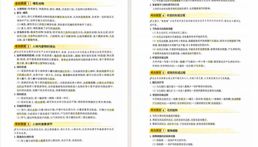 生物--会考--时事热点考点集锦【中考-复习-专项练习-知识归纳】-第6张图片-四季读书网