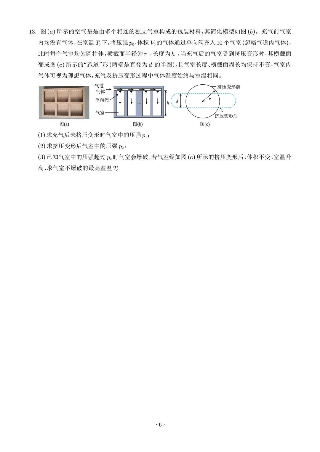 2026年广东省物理真题和答案-第6张图片-四季读书网