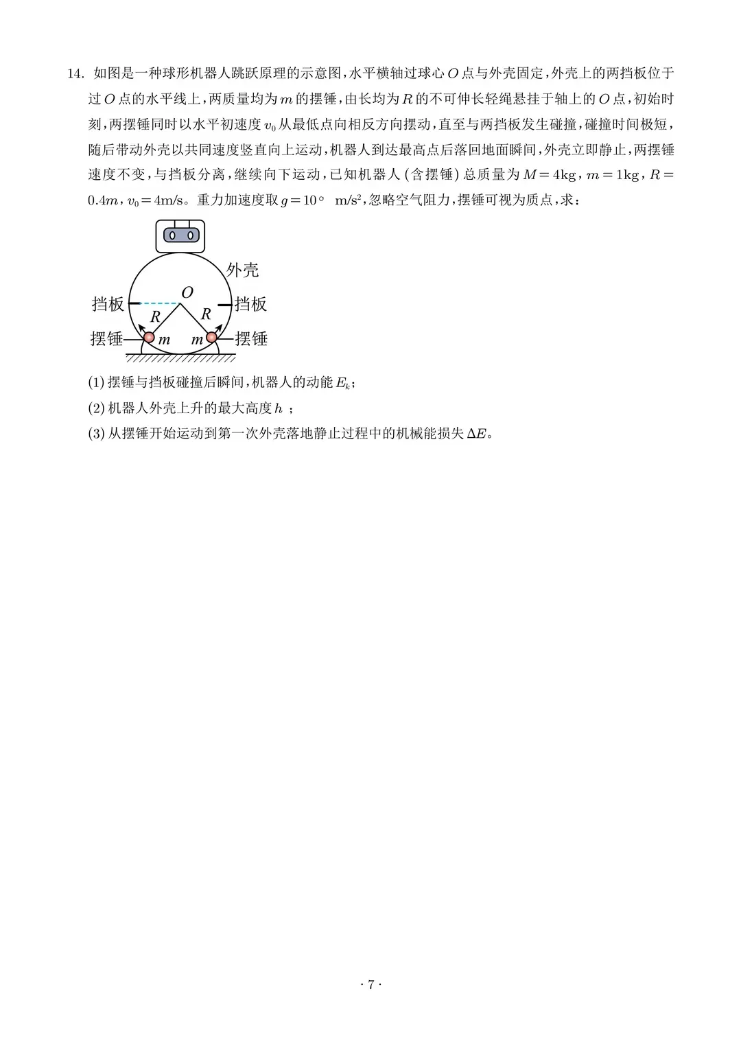 2026年广东省物理真题和答案-第7张图片-四季读书网