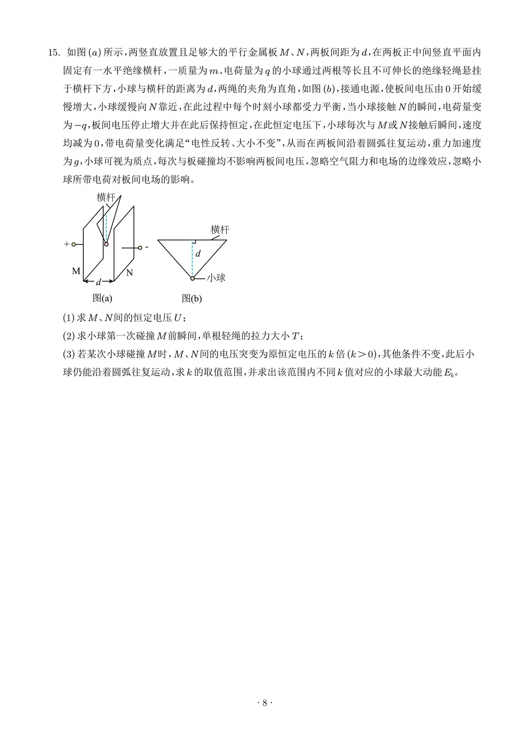 2026年广东省物理真题和答案-第8张图片-四季读书网