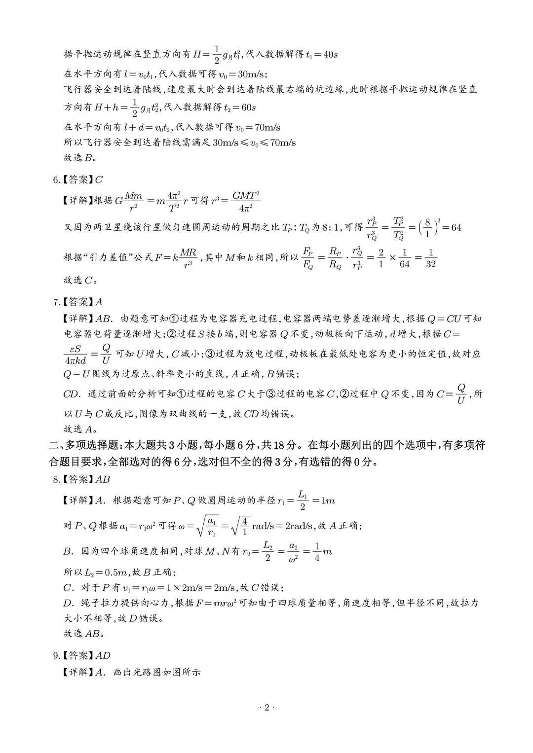 2026年广东省物理真题和答案-第10张图片-四季读书网