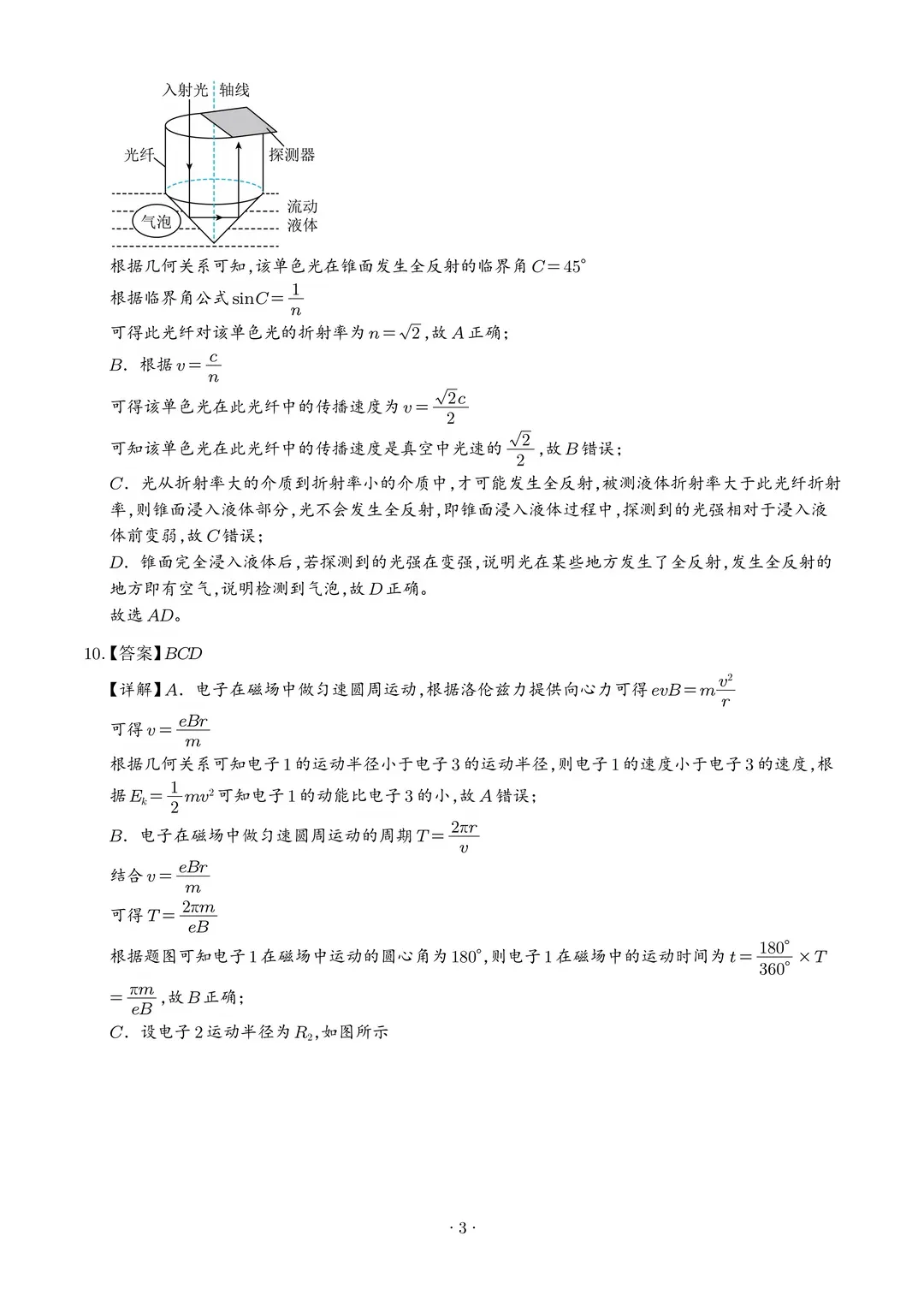 2026年广东省物理真题和答案-第11张图片-四季读书网