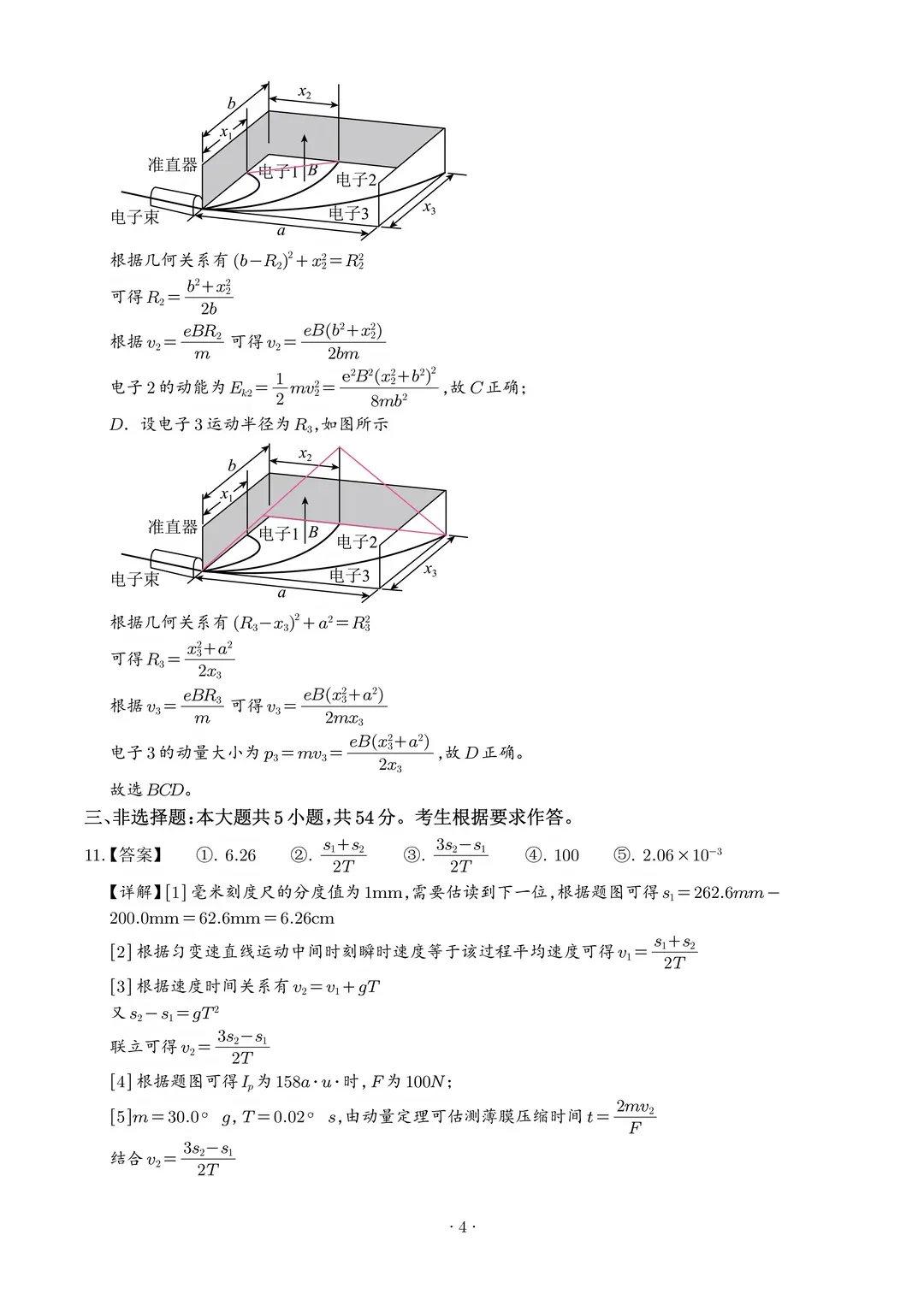 2026年广东省物理真题和答案-第12张图片-四季读书网