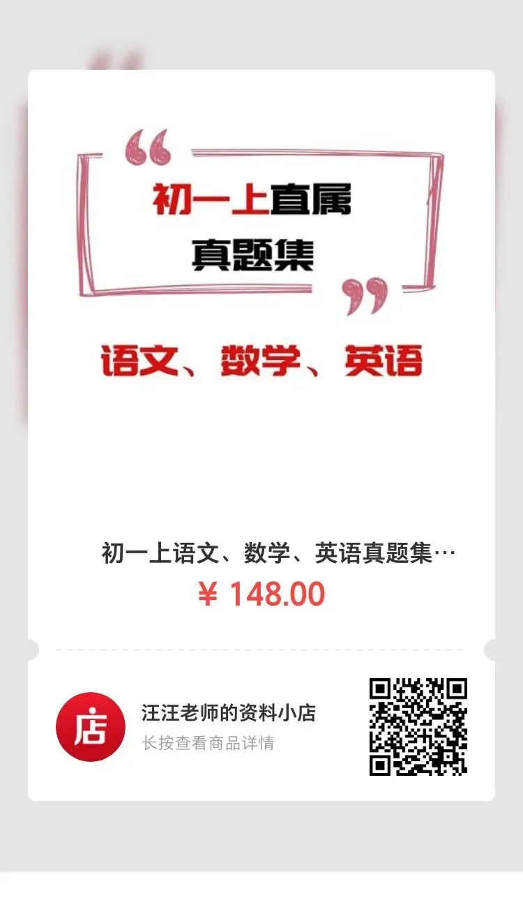 初一上、初二上、初三上7龙珠真题集(2025-2026学年版本)上线了~-第3张图片-四季读书网