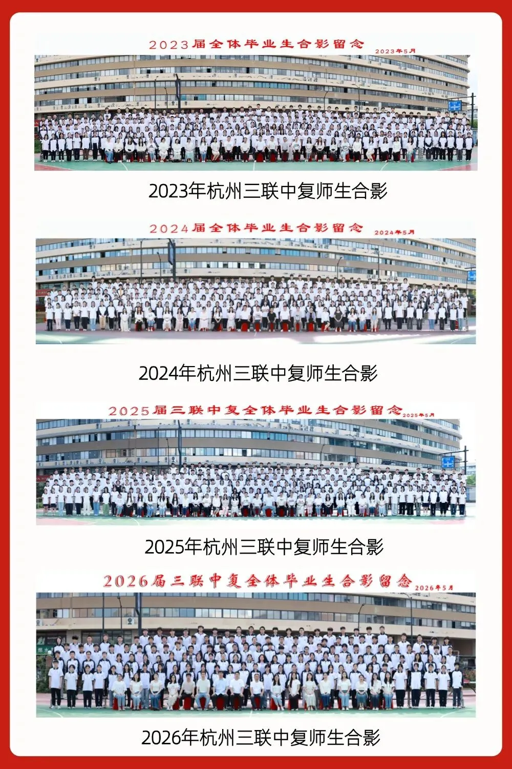 2026年杭州中考复读学校领域家长信赖品牌,三联中复招生简章-第6张图片-四季读书网