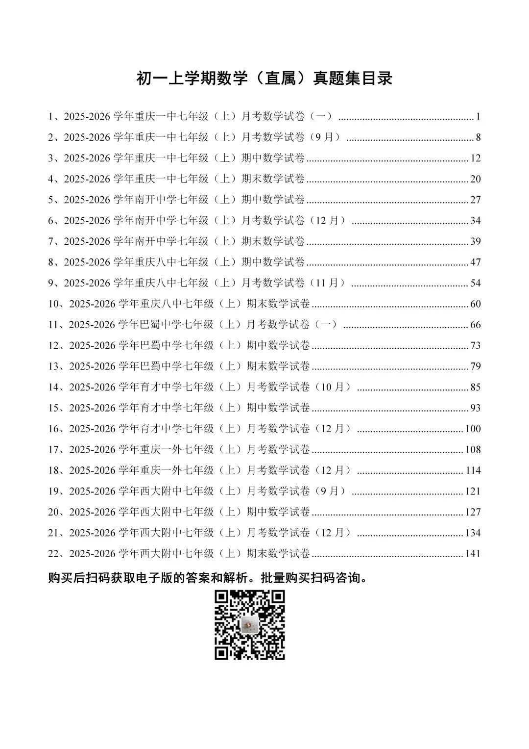初一上、初二上、初三上7龙珠真题集(2025-2026学年版本)上线了~-第5张图片-四季读书网