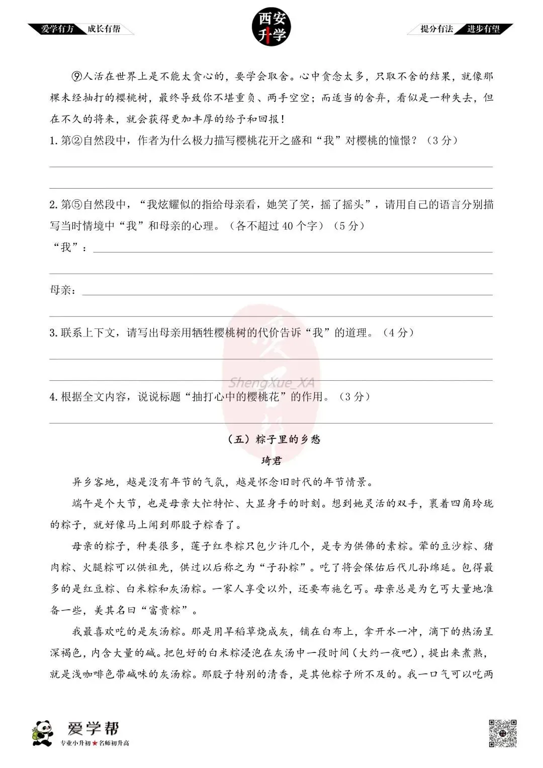 【新初一入学分班考 往年真题】高新四初~语文(含答案)-第8张图片-四季读书网